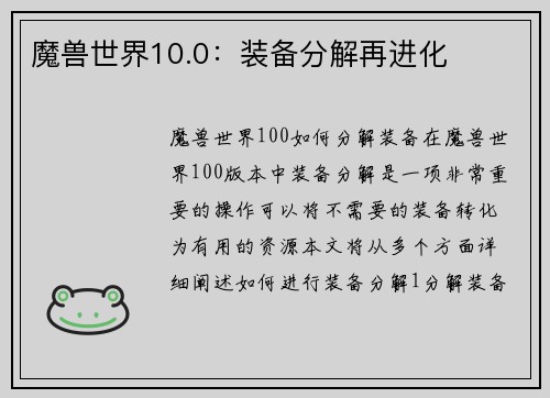 魔兽世界10.0：装备分解再进化