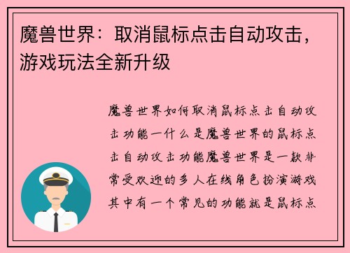 魔兽世界：取消鼠标点击自动攻击，游戏玩法全新升级