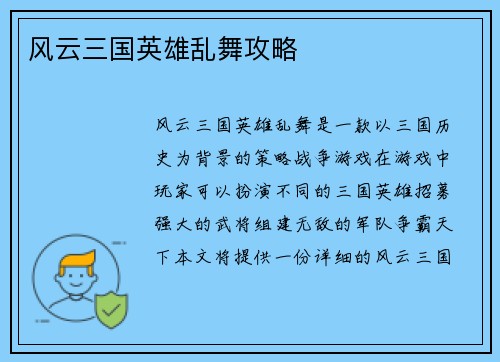 风云三国英雄乱舞攻略