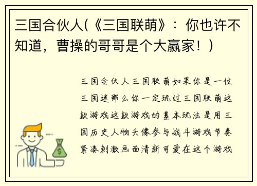 三国合伙人(《三国联萌》：你也许不知道，曹操的哥哥是个大赢家！)